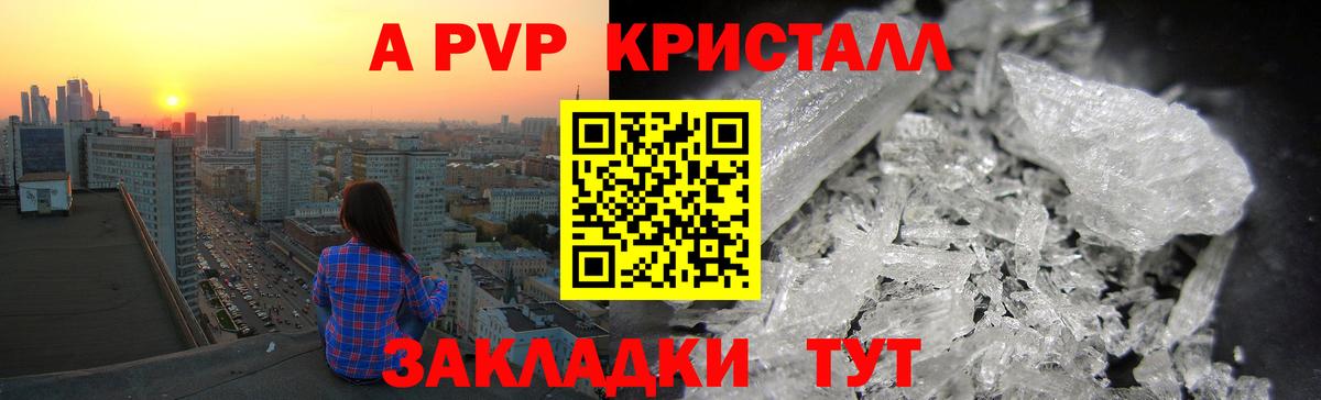 Alpha-PVP крисы CK Дедовск