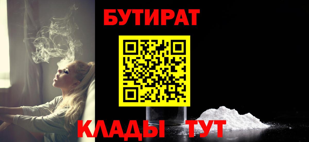 Бутират бутандиол  Вход с VPN  Дедовск 