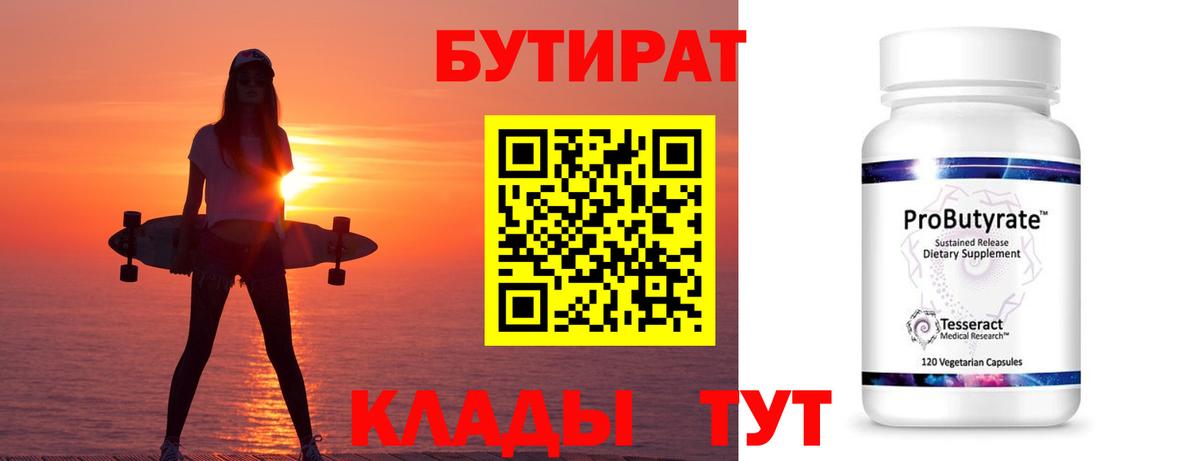 Бутират буратино Дедовск
