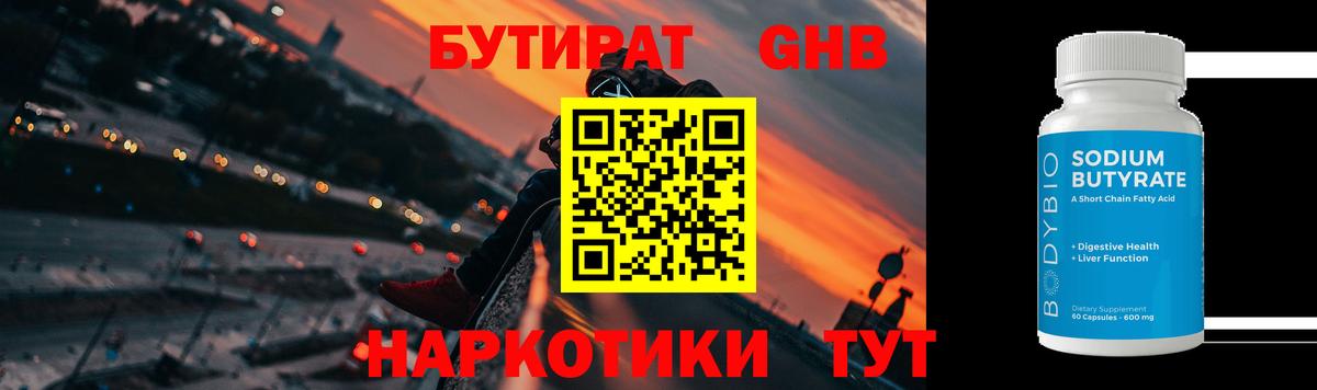 БУТИРАТ  Дедовск  БУТИРАТ вода 