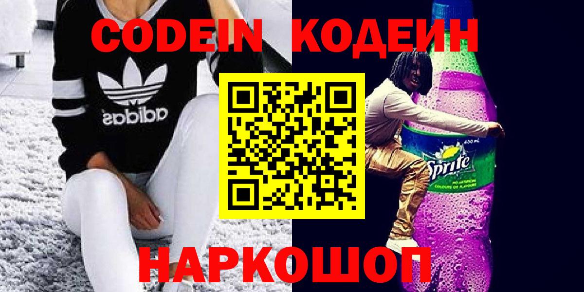 Дедовск  Codein Purple Drank  Вход с VPN 