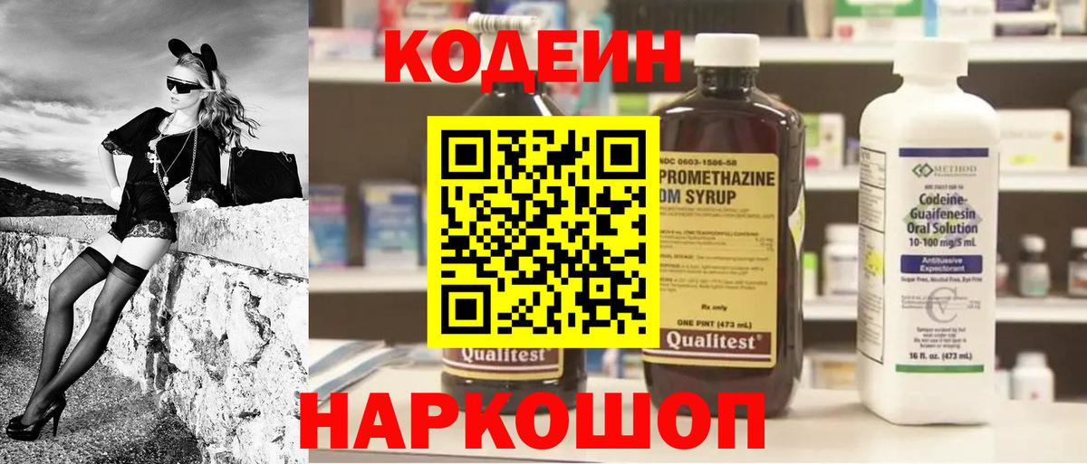 Кодеиновый сироп Lean Purple Drank Дедовск