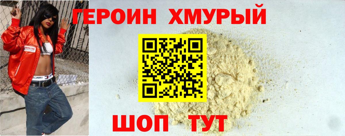 Героин Афган Дедовск