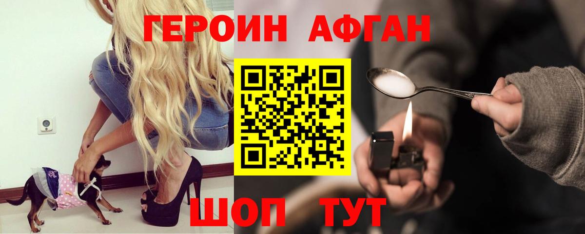 Героин  Дедовск  ГЕРОИН хмурый 