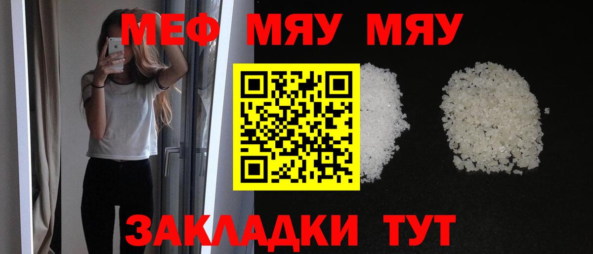 МЯУ-МЯУ мяу мяу  МЯУ-МЯУ  Меф  Вход с VPN  Дедовск  МЕГА как зайти  Мефедрон кристаллы 