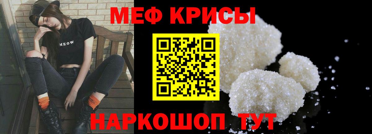 МЕФ кристаллы  МЯУ-МЯУ  Меф  Дедовск  МЕФ кристаллы 