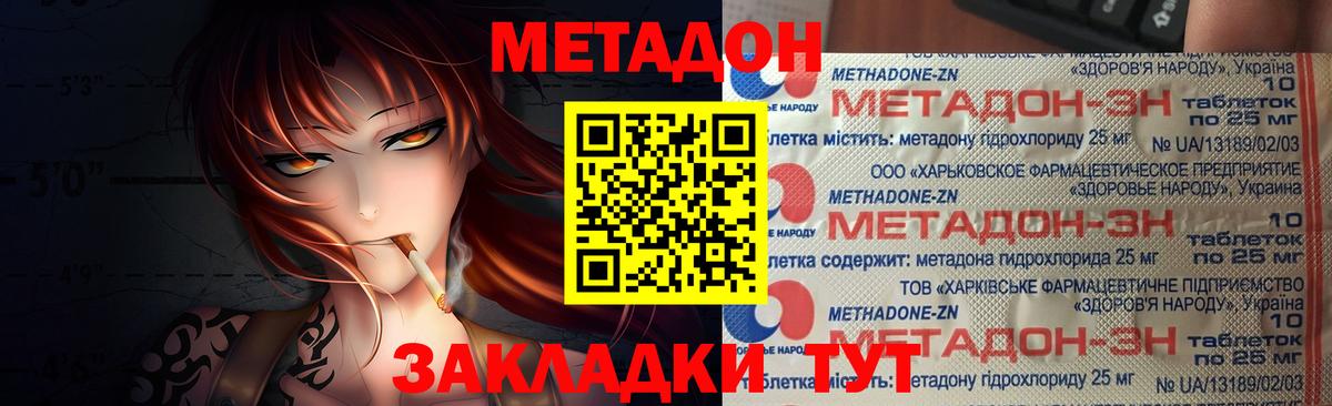МЕГА ссылки  МЕТАДОН VHQ  Дедовск  МЕТАДОН methadone 