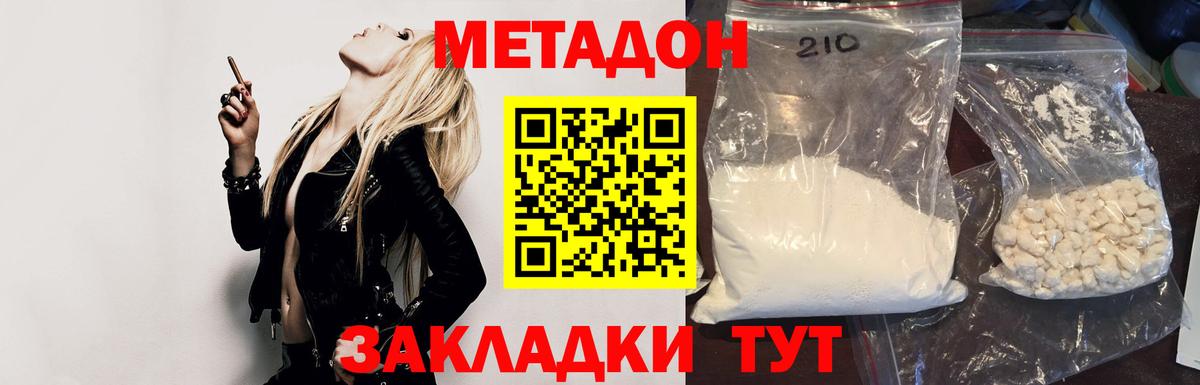 МЕТАДОН кристалл Дедовск